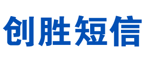 短信群發(fā)平臺(tái)